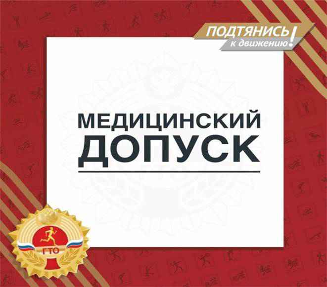 НОВЫЕ ПРАВИЛА МЕДОСМОТРА ДЛЯ СДАЧИ НОРМАТИВОВ ГТО